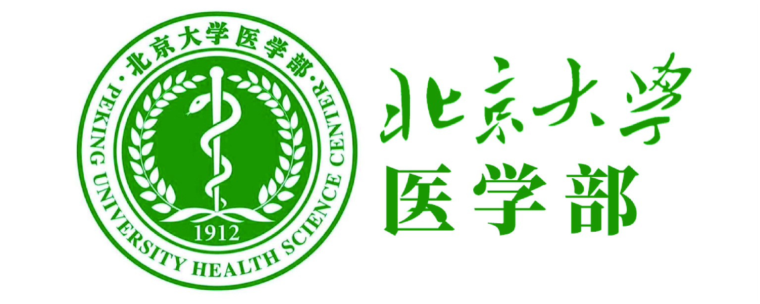 北大醫(yī)學部